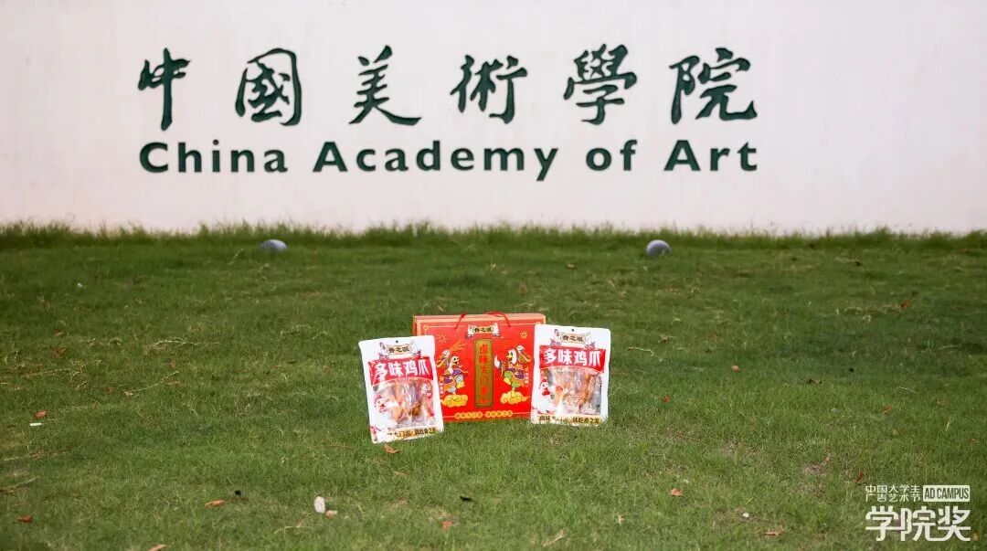 斩获“‘十四五’高质量发展品类冠军”奖项,香之派以创新引爆卤味江湖