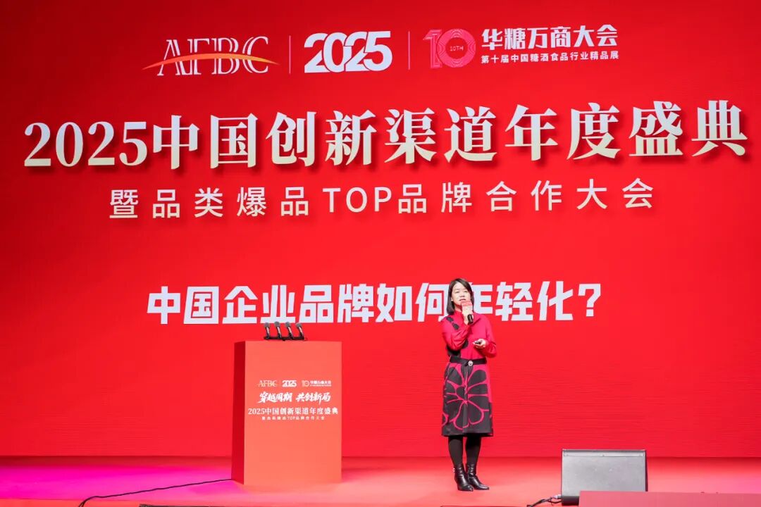 025中国创新渠道年度盛典暨品类爆品TOP品牌合作大会圆满落幕!"