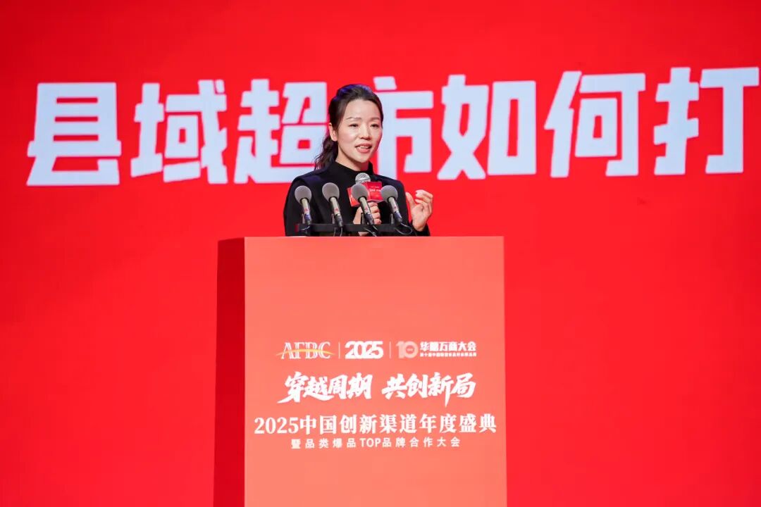 025中国创新渠道年度盛典暨品类爆品TOP品牌合作大会圆满落幕!"