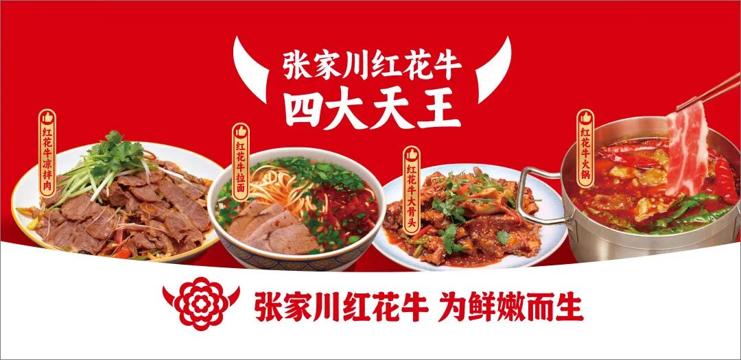 天水不止有麻辣烫，还有张家川红花牛——西北美食的下一个爆款初显，“抢位战”开始！