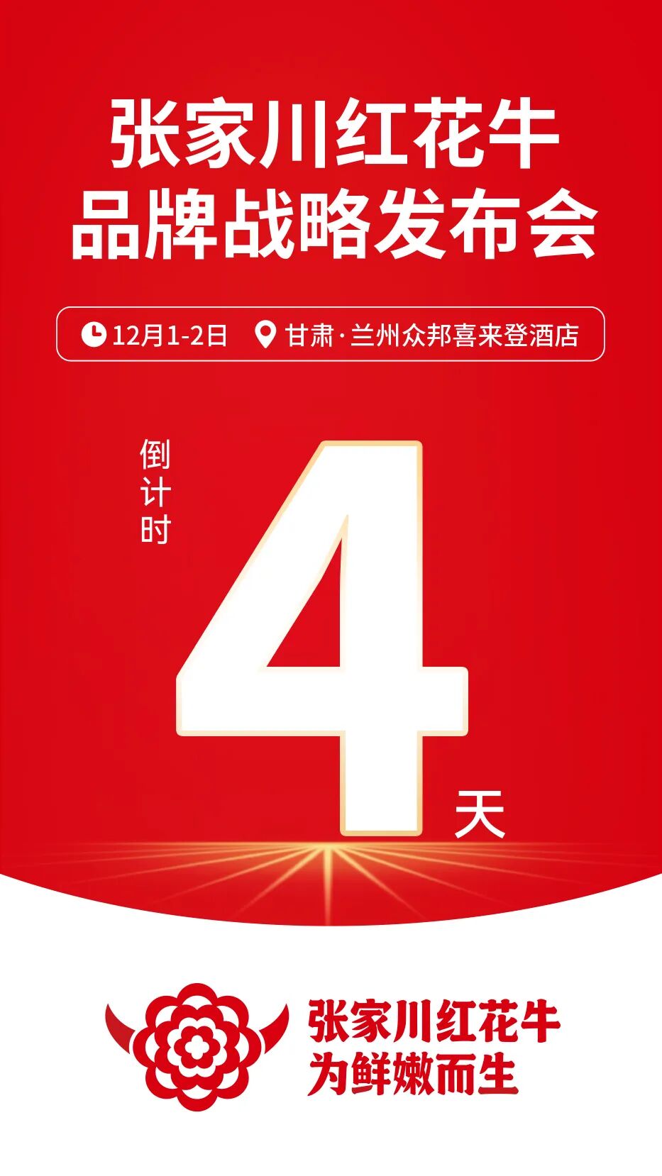 天水不止有麻辣烫，还有张家川红花牛——西北美食的下一个爆款初显，“抢位战”开始！