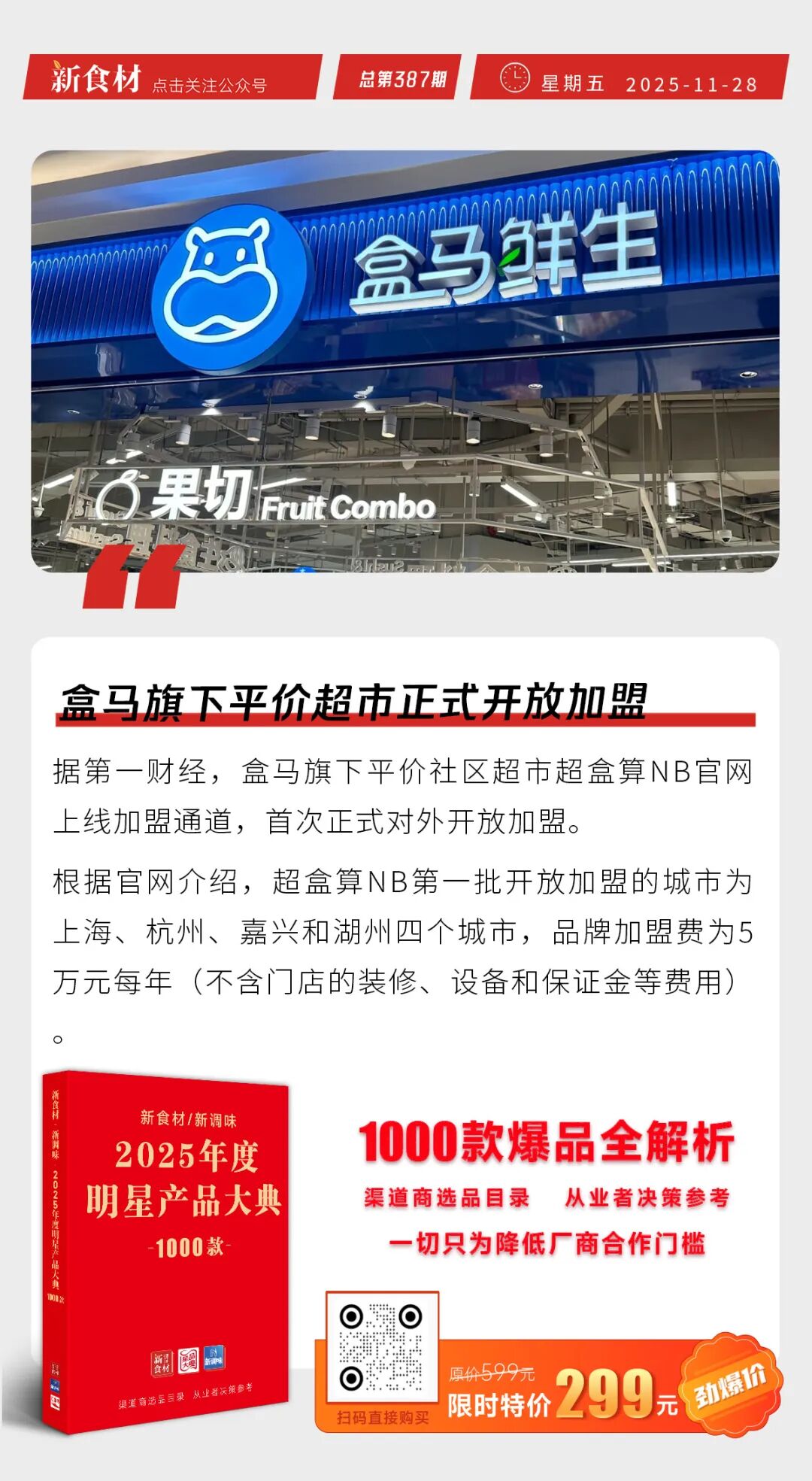 温氏捐赠4000万港币支援香港；生猪屠宰利润飙升341%；盒马平价超市正式开放加盟丨快报