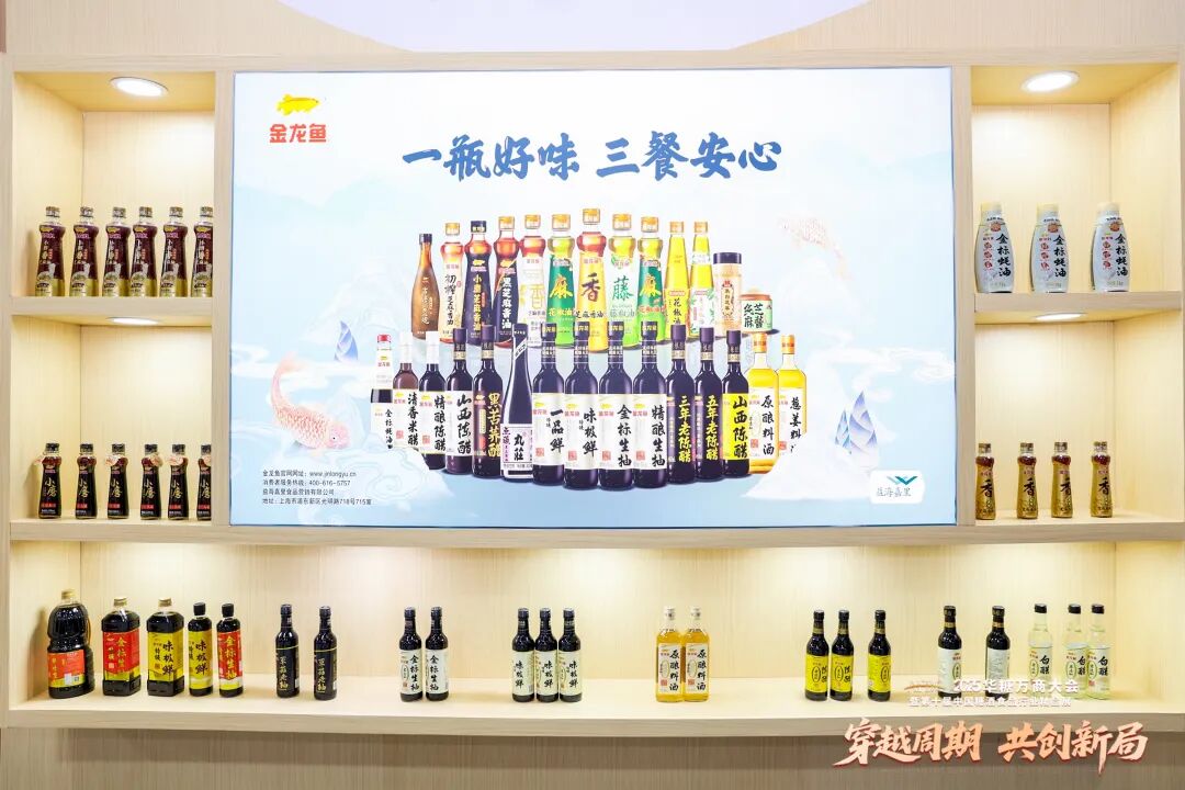 重磅亮相万商大会，金龙鱼调味品以“全链实力”破局调味品赛道