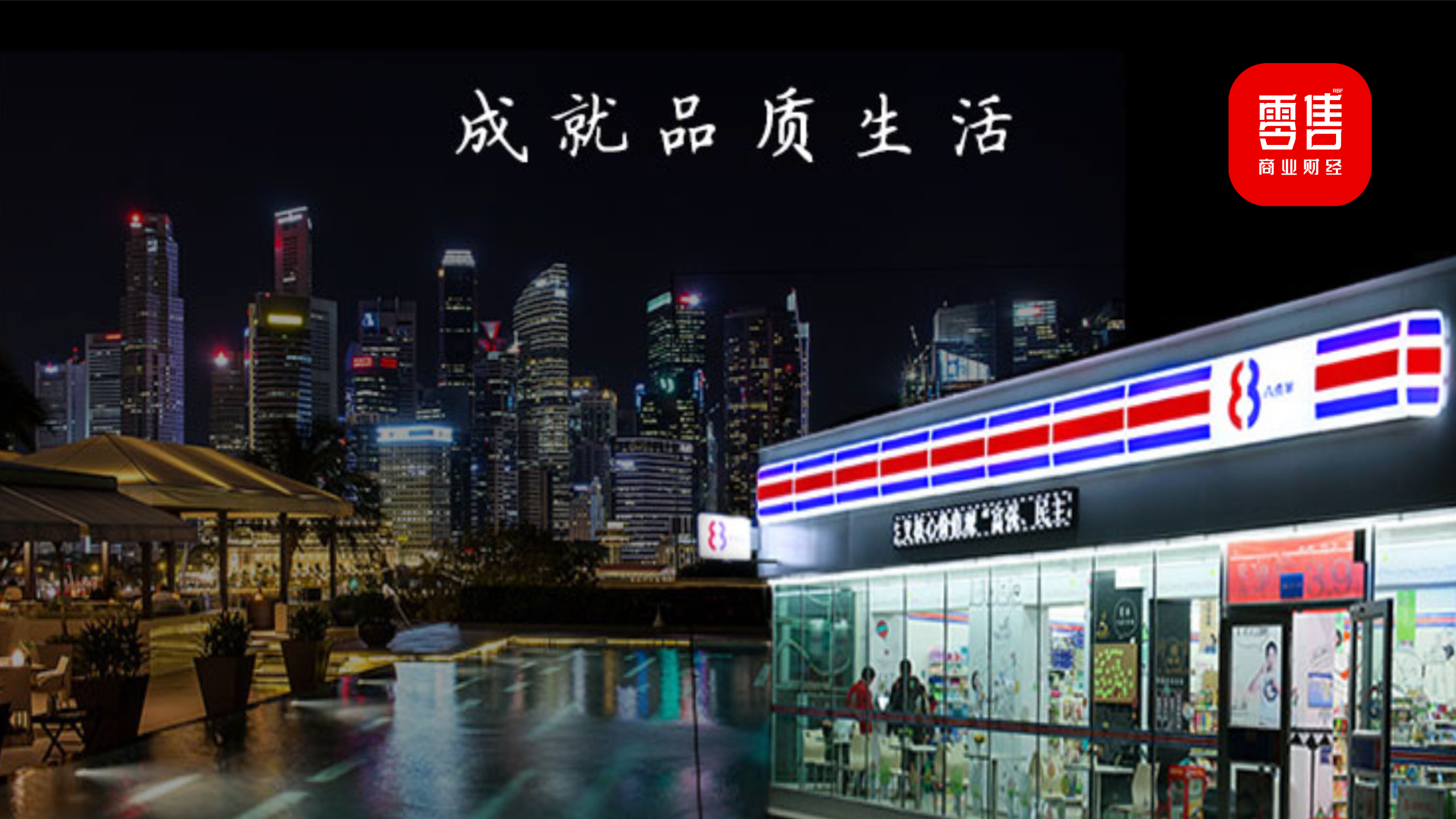 边陲崛起的零售传奇,八点半便利店如何从新疆走向全国?