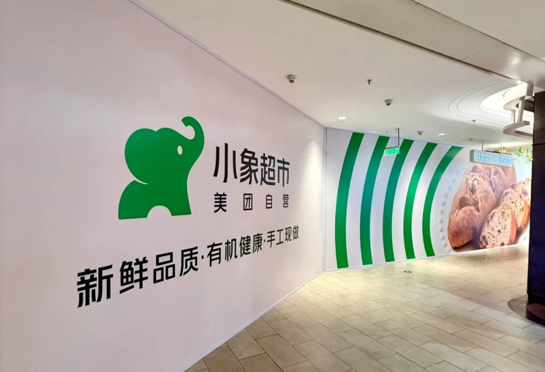 超1000家!朴朴、小象、山姆、盒马等前置仓企业线下疯狂开超市!