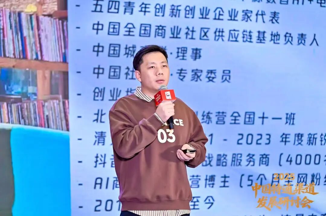 抢占特渠蓝海,改写行业格局 | 2025中国特通渠道发展研讨会圆满结束!