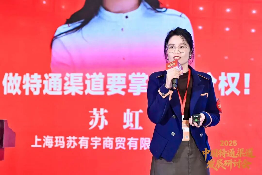 抢占特渠蓝海,改写行业格局 | 2025中国特通渠道发展研讨会圆满结束!