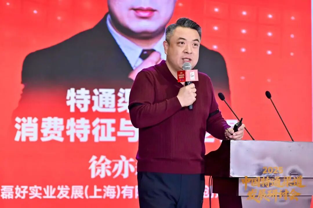抢占特渠蓝海,改写行业格局 | 2025中国特通渠道发展研讨会圆满结束!