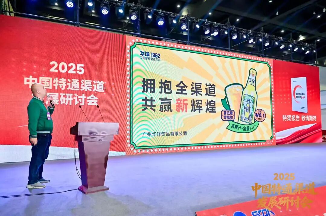 抢占特渠蓝海,改写行业格局 | 2025中国特通渠道发展研讨会圆满结束!