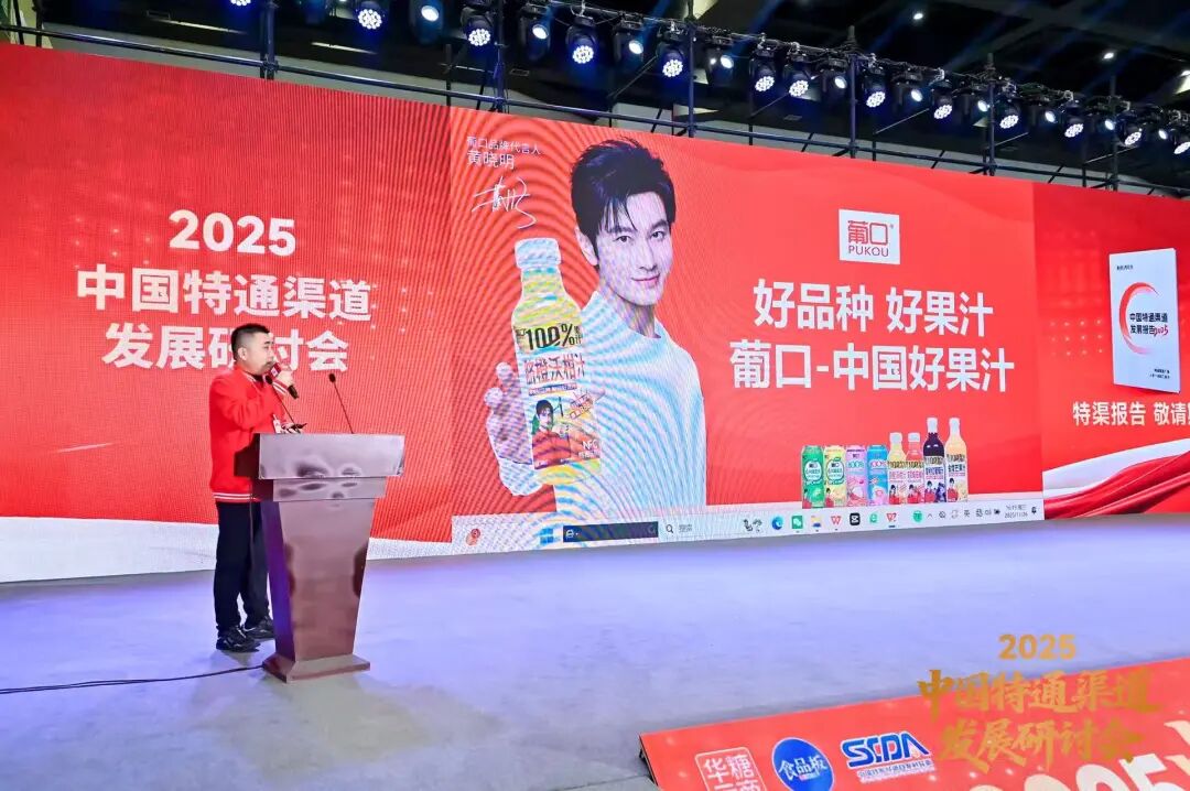 抢占特渠蓝海,改写行业格局 | 2025中国特通渠道发展研讨会圆满结束!