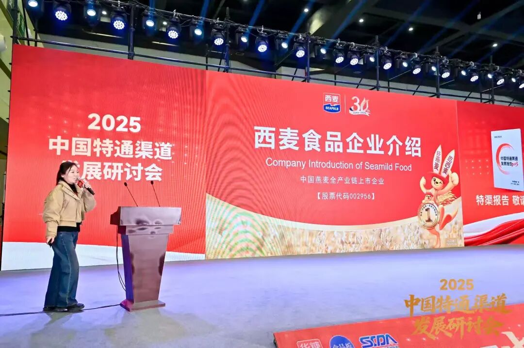 抢占特渠蓝海,改写行业格局 | 2025中国特通渠道发展研讨会圆满结束!