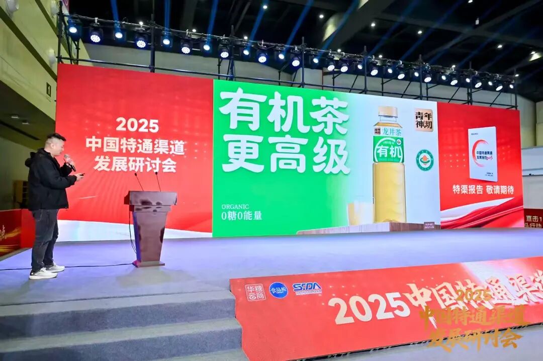抢占特渠蓝海,改写行业格局 | 2025中国特通渠道发展研讨会圆满结束!
