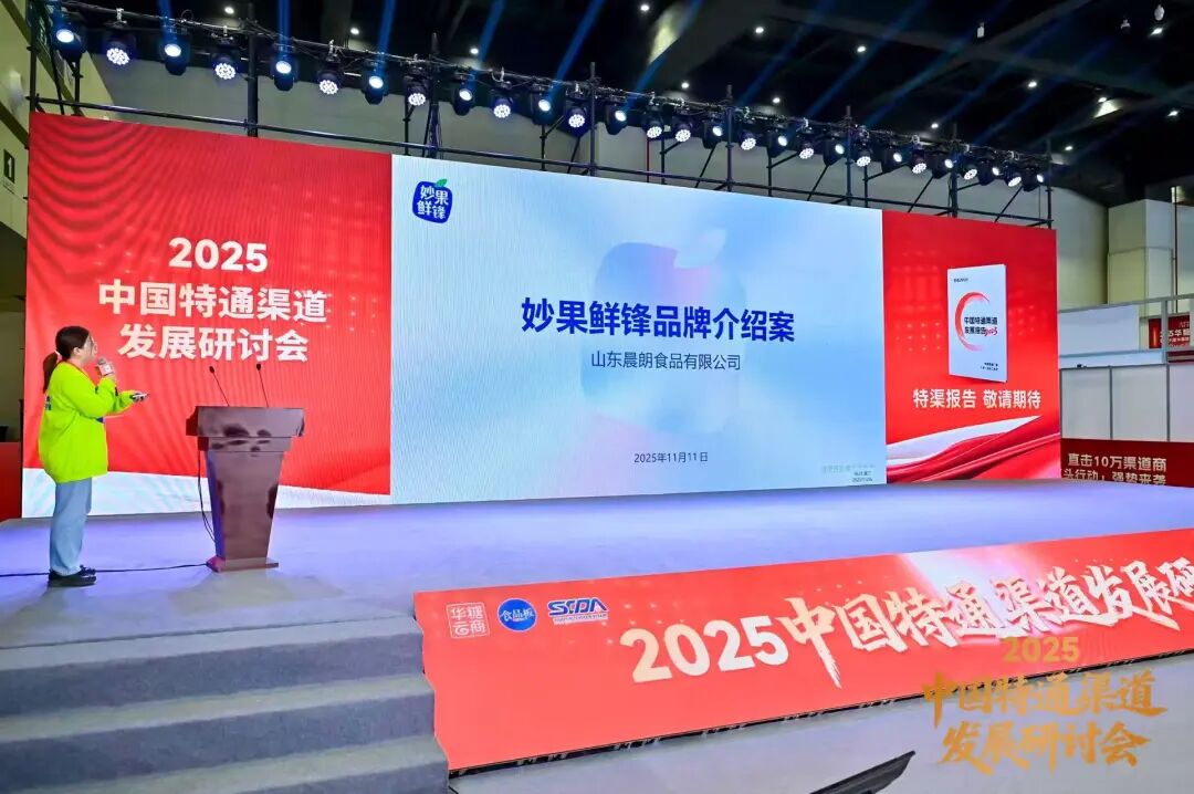 抢占特渠蓝海,改写行业格局 | 2025中国特通渠道发展研讨会圆满结束!