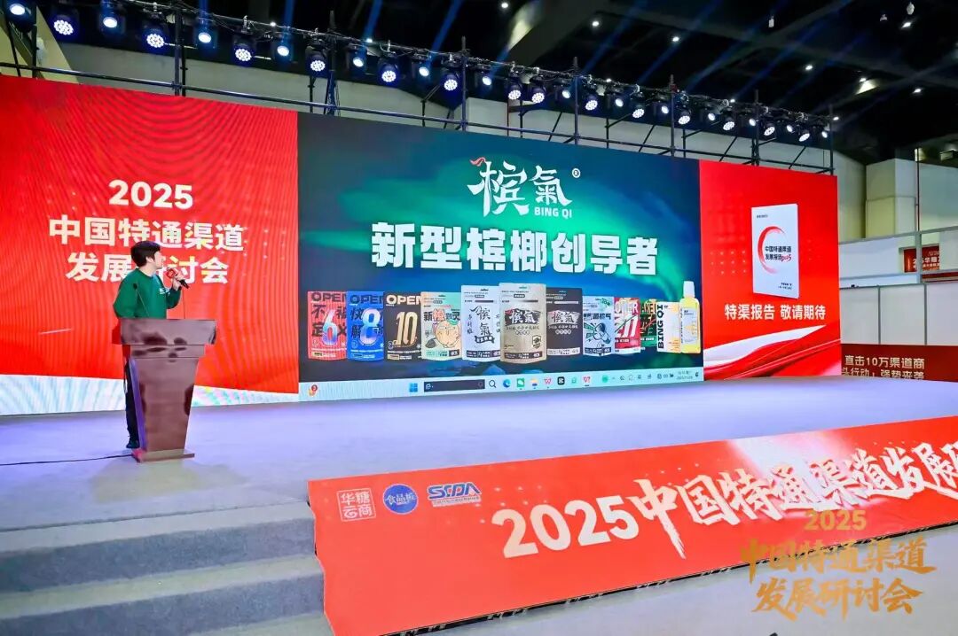 抢占特渠蓝海,改写行业格局 | 2025中国特通渠道发展研讨会圆满结束!