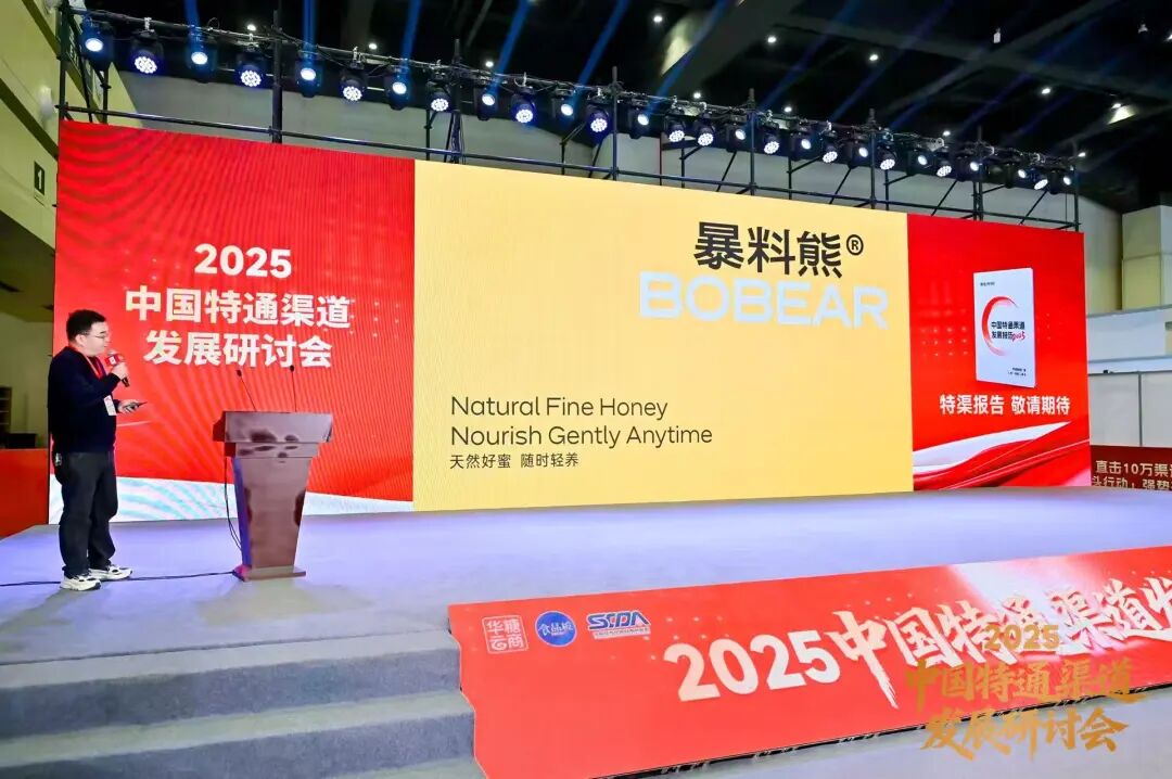 抢占特渠蓝海,改写行业格局 | 2025中国特通渠道发展研讨会圆满结束!