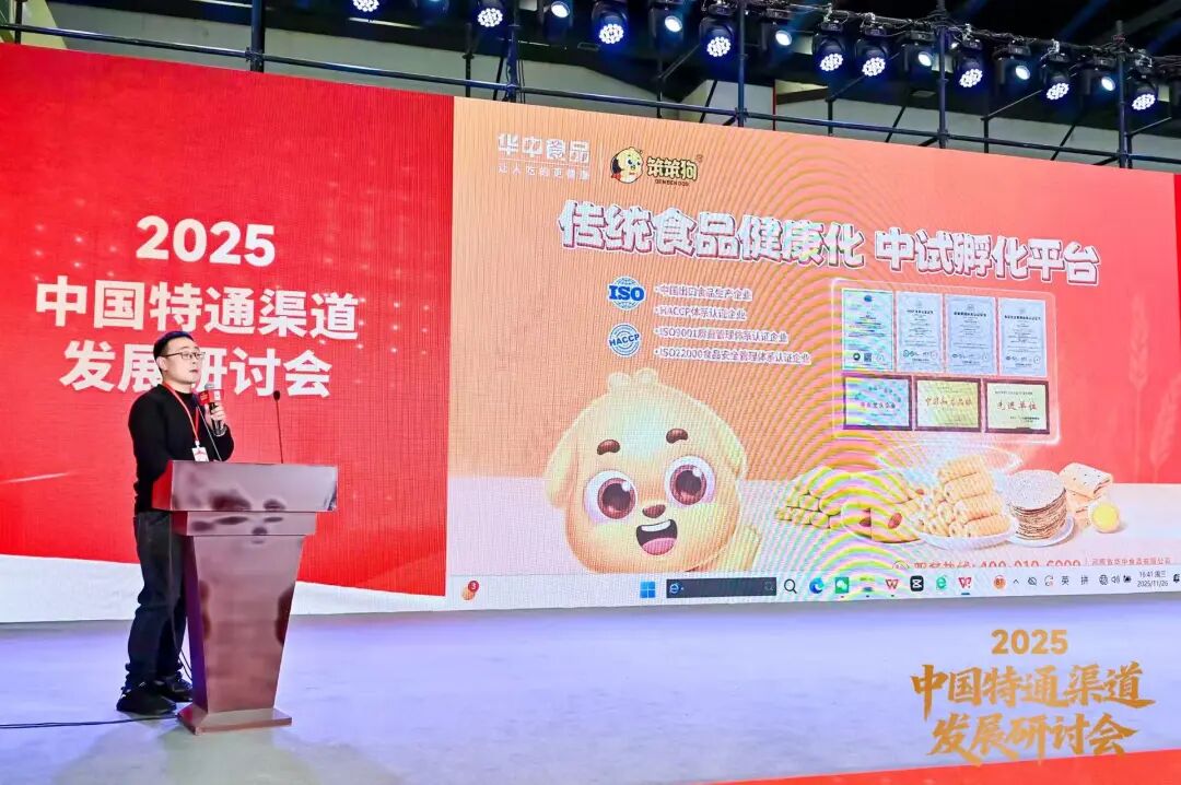 抢占特渠蓝海,改写行业格局 | 2025中国特通渠道发展研讨会圆满结束!