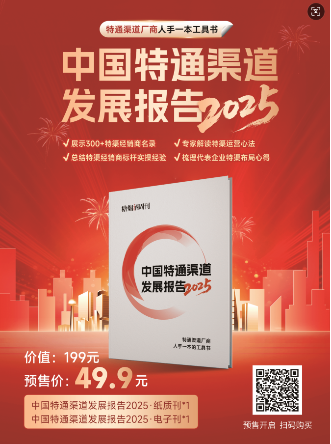 抢占特渠蓝海,改写行业格局 | 2025中国特通渠道发展研讨会圆满结束!