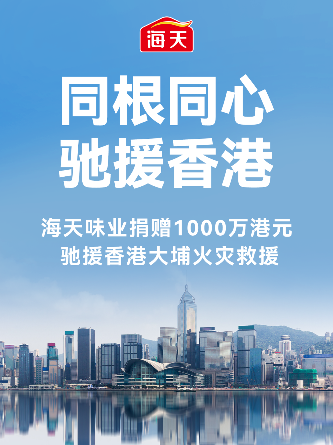 农夫、海天、怡宝、温氏、伊利、蒙牛等食企驰援香港火灾救援，元气森林关联公司增资至50亿，联合利华出售零食品牌……