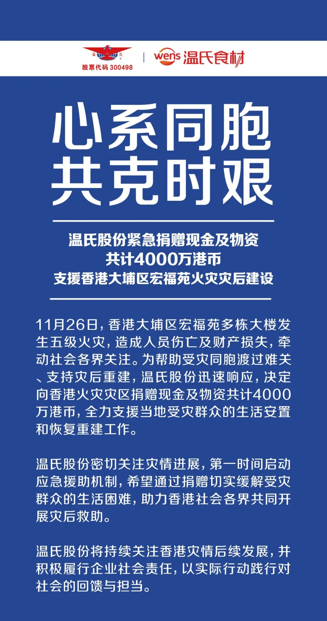 农夫、海天、怡宝、温氏、伊利、蒙牛等食企驰援香港火灾救援，元气森林关联公司增资至50亿，联合利华出售零食品牌……