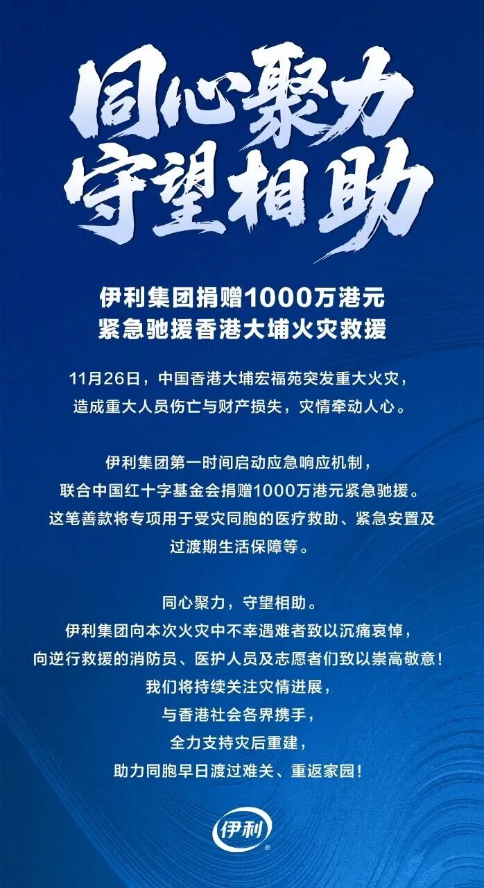 农夫、海天、怡宝、温氏、伊利、蒙牛等食企驰援香港火灾救援，元气森林关联公司增资至50亿，联合利华出售零食品牌……