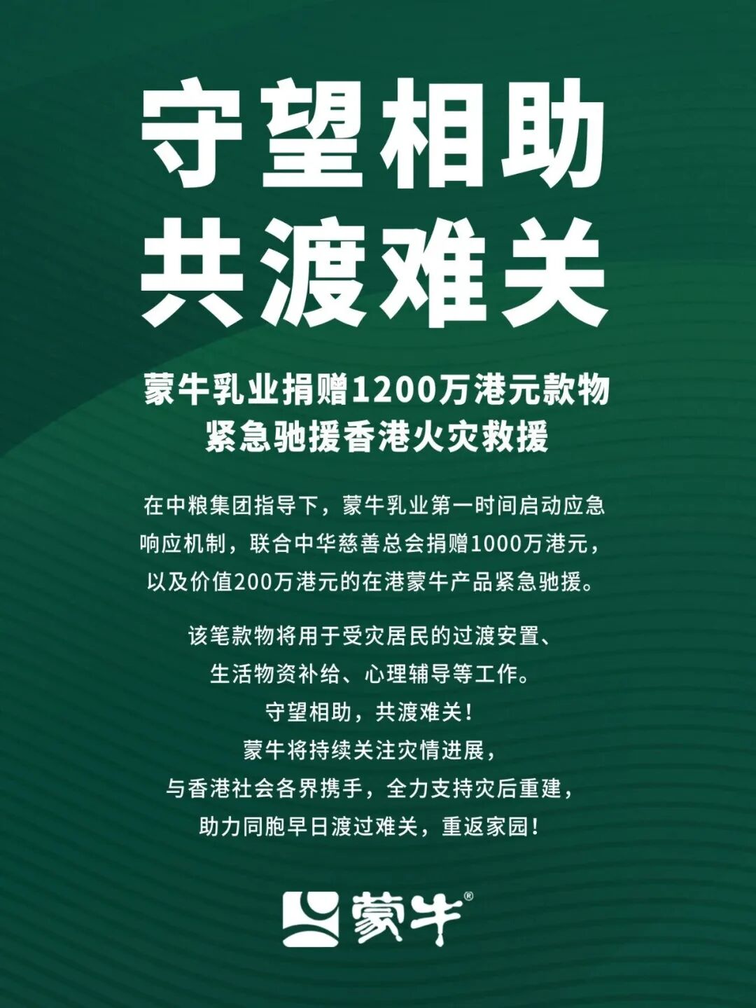 农夫、海天、怡宝、温氏、伊利、蒙牛等食企驰援香港火灾救援，元气森林关联公司增资至50亿，联合利华出售零食品牌……