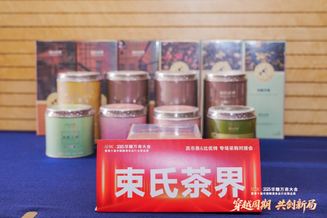 束氏茶道亮相万商大会,SBbC模式重塑茶酒融合新格局