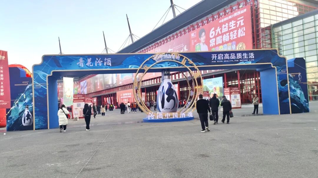 十四五圆满收官,十五五后劲更足:汾酒引领白酒业高质量发展新篇章