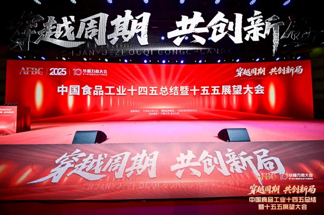 守正创新铸典范,剑南春与万商共启“十五五”新征程