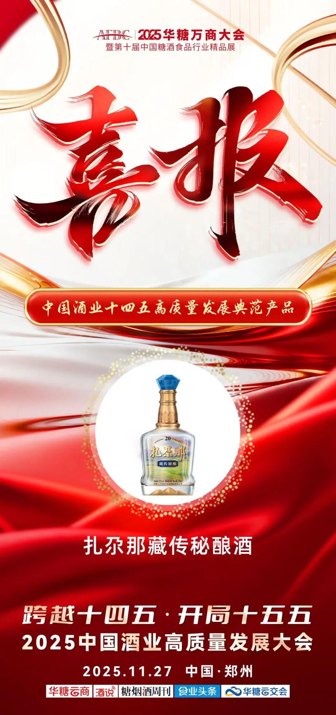 新品首秀万商，义顺引领陇酒出甘新征程！