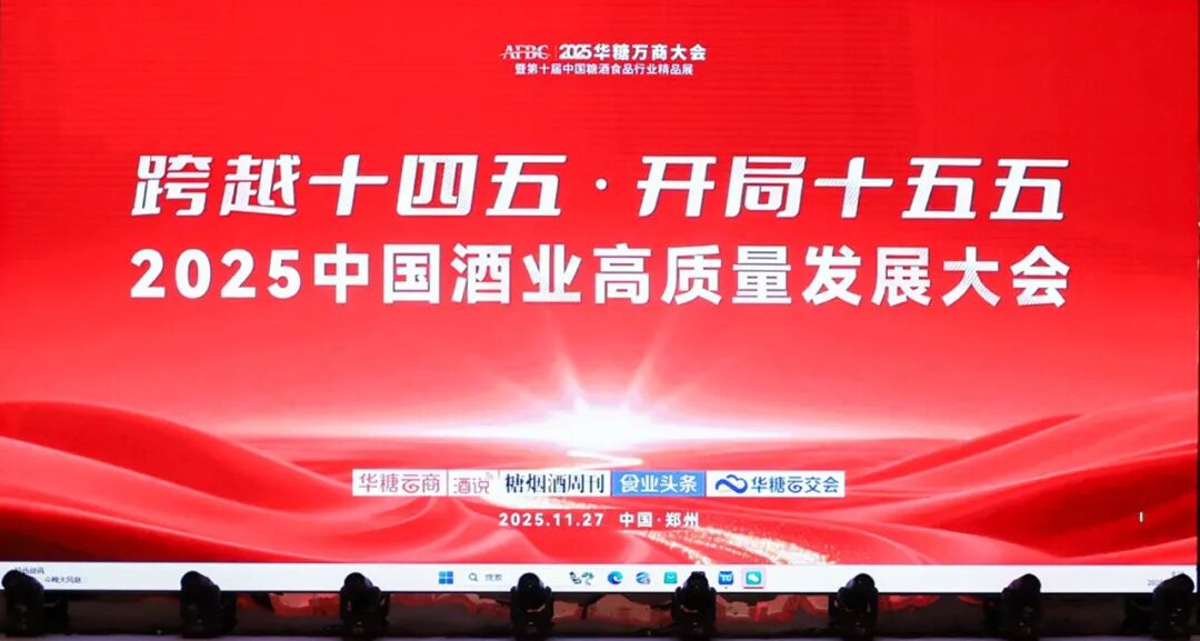 荣耀绽放、共振万商，稻花香多维发力，锚定高质量发展新航道