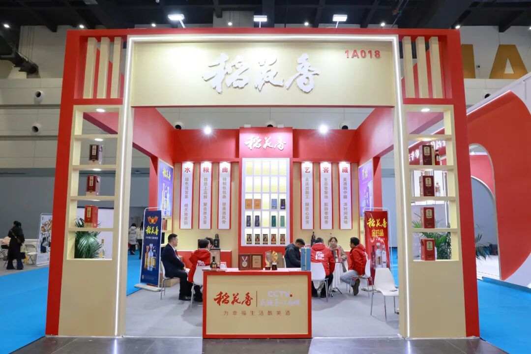 荣耀绽放、共振万商，稻花香多维发力，锚定高质量发展新航道
