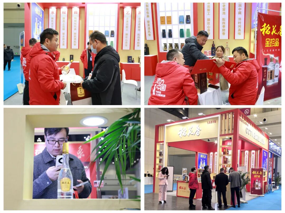 荣耀绽放、共振万商，稻花香多维发力，锚定高质量发展新航道