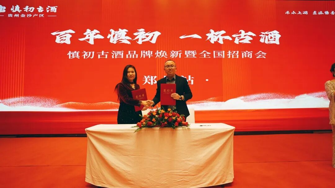 换标不换质，传承再升级！慎初古酒品牌焕新发布，大众酱香赛道再添新势力