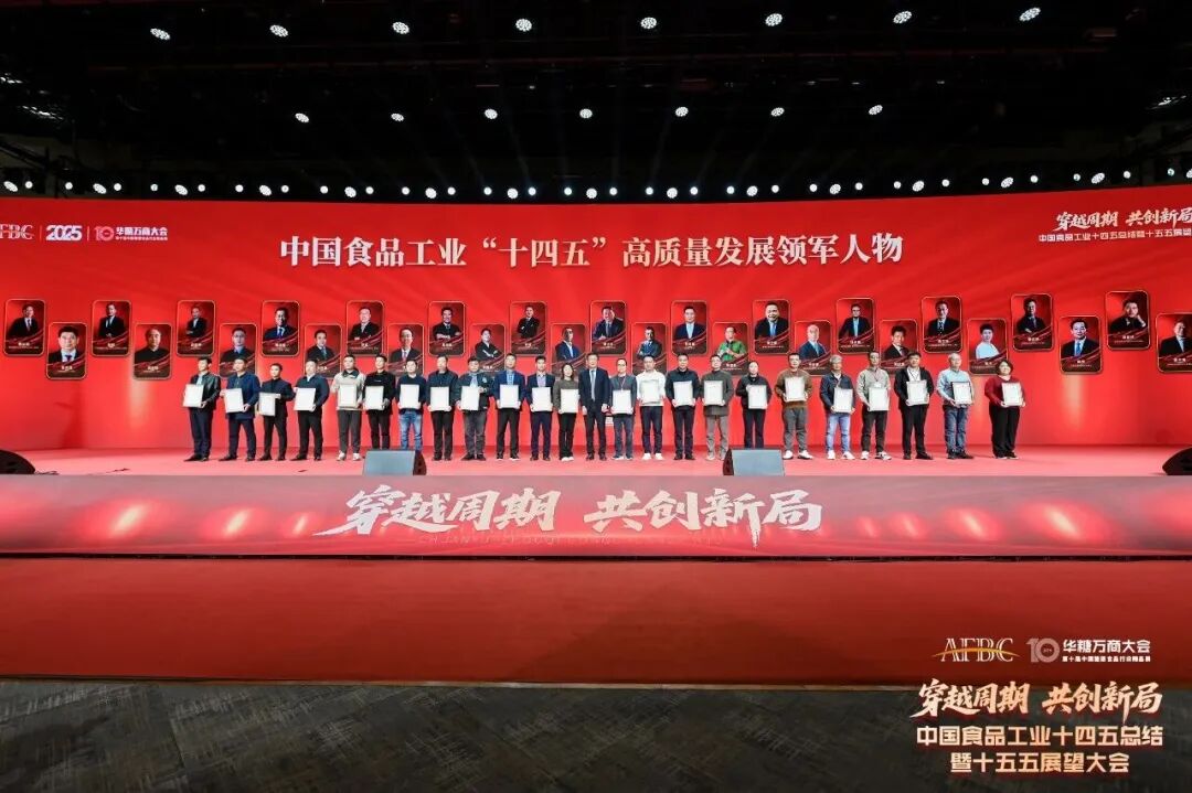 魏立华、柴琇、戴秀芬，蒙牛、光明、妙可蓝多……这些乳业人、乳企，获得中国食品工业“十四五”高质量发展大奖！