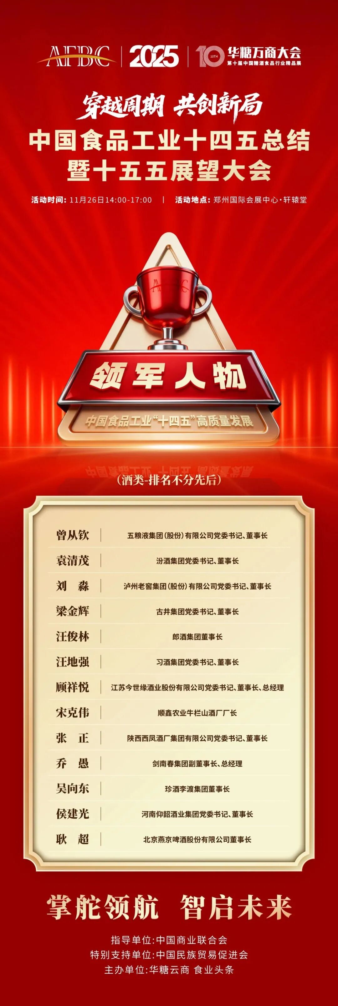 魏立华、柴琇、戴秀芬，蒙牛、光明、妙可蓝多……这些乳业人、乳企，获得中国食品工业“十四五”高质量发展大奖！