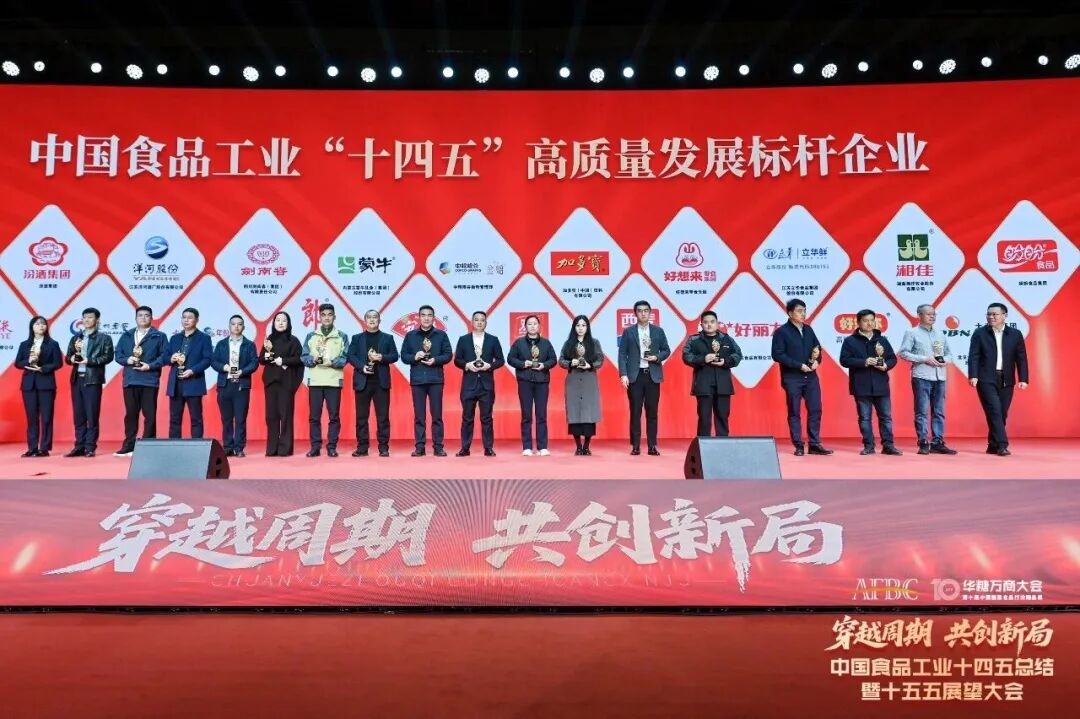 魏立华、柴琇、戴秀芬，蒙牛、光明、妙可蓝多……这些乳业人、乳企，获得中国食品工业“十四五”高质量发展大奖！