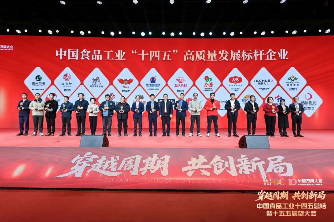 魏立华、柴琇、戴秀芬，蒙牛、光明、妙可蓝多……这些乳业人、乳企，获得中国食品工业“十四五”高质量发展大奖！