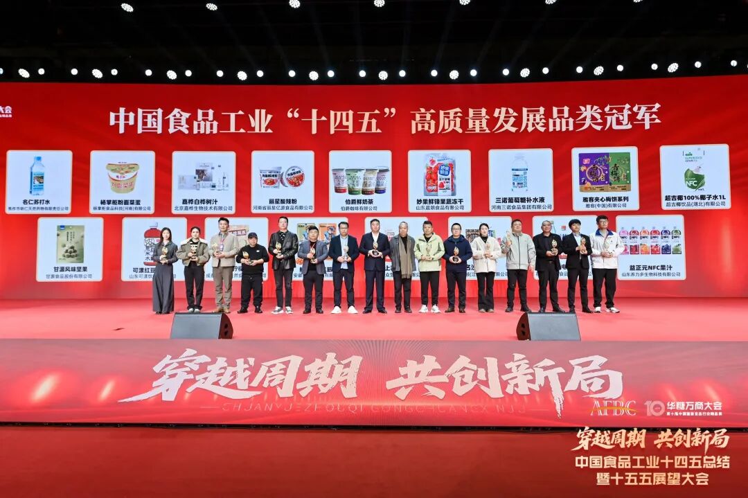魏立华、柴琇、戴秀芬，蒙牛、光明、妙可蓝多……这些乳业人、乳企，获得中国食品工业“十四五”高质量发展大奖！
