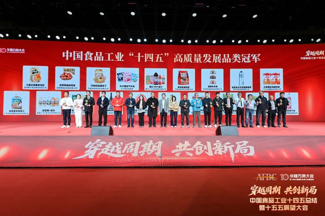 魏立华、柴琇、戴秀芬，蒙牛、光明、妙可蓝多……这些乳业人、乳企，获得中国食品工业“十四五”高质量发展大奖！