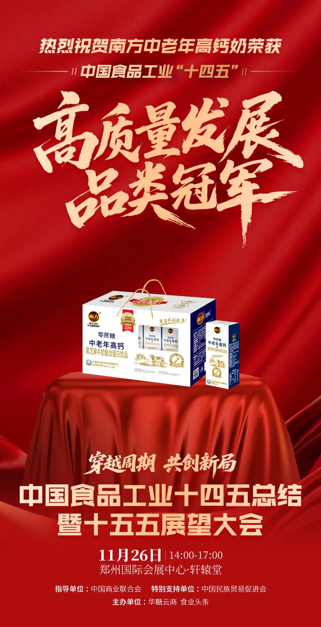 魏立华、柴琇、戴秀芬，蒙牛、光明、妙可蓝多……这些乳业人、乳企，获得中国食品工业“十四五”高质量发展大奖！