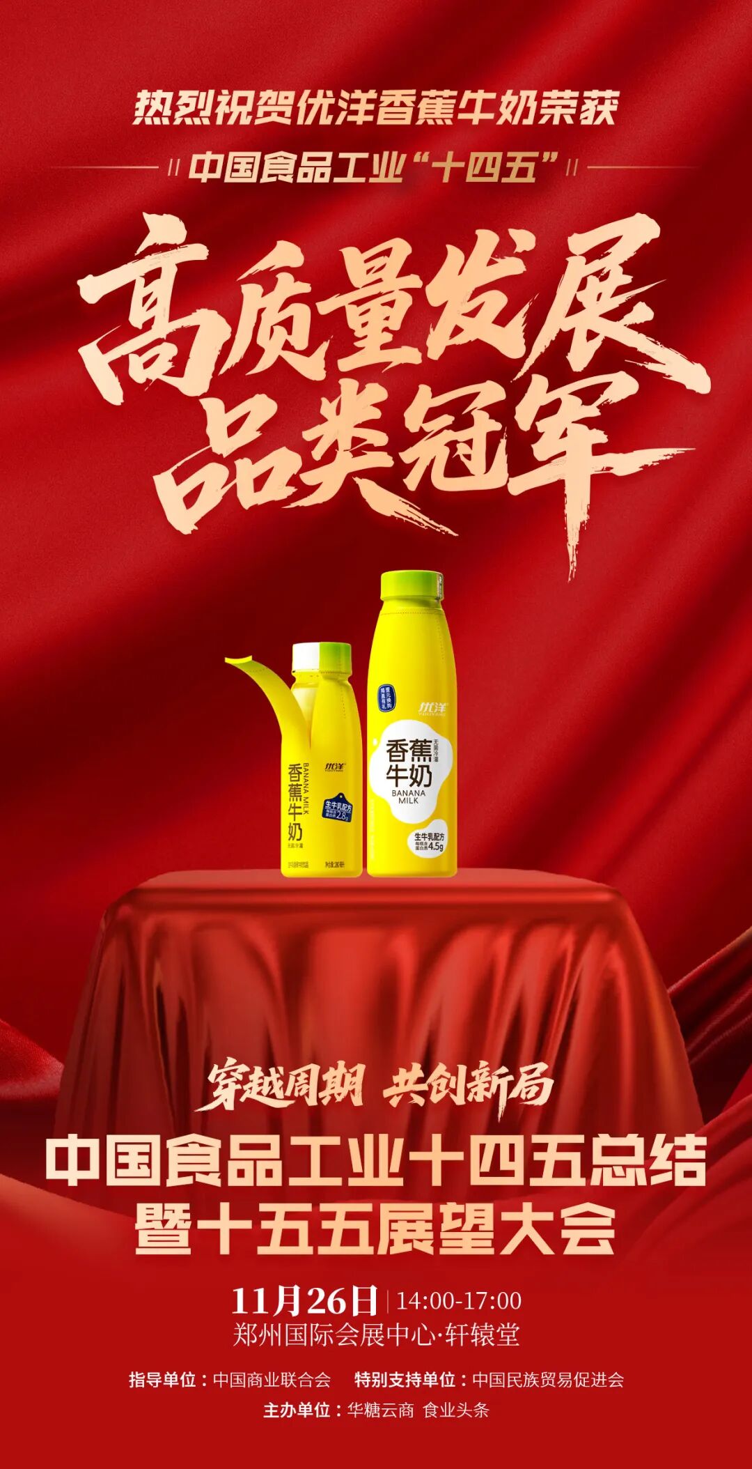 魏立华、柴琇、戴秀芬，蒙牛、光明、妙可蓝多……这些乳业人、乳企，获得中国食品工业“十四五”高质量发展大奖！