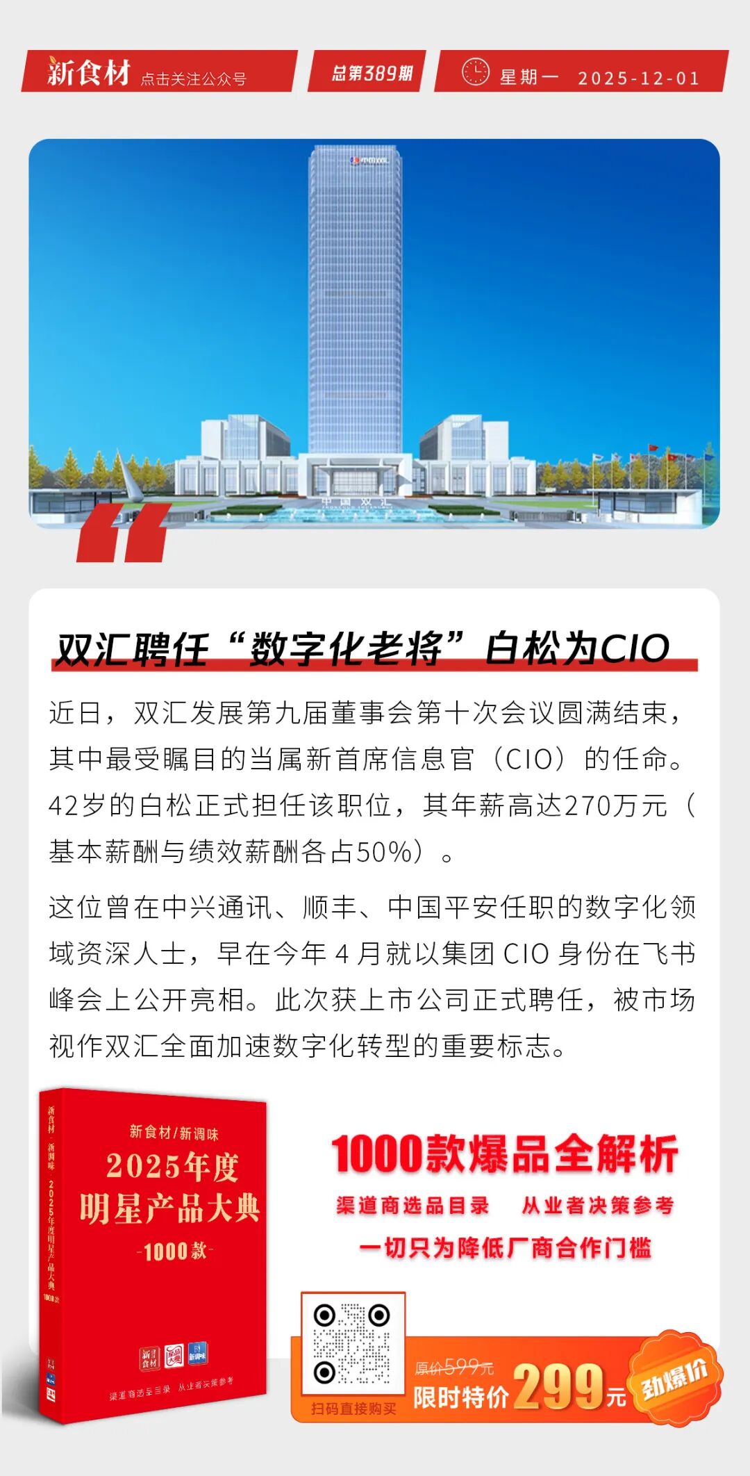 双汇聘任“数字化老将”白松为CIO；人造肉第一股败退中国；美团三季度营收955亿元丨快报