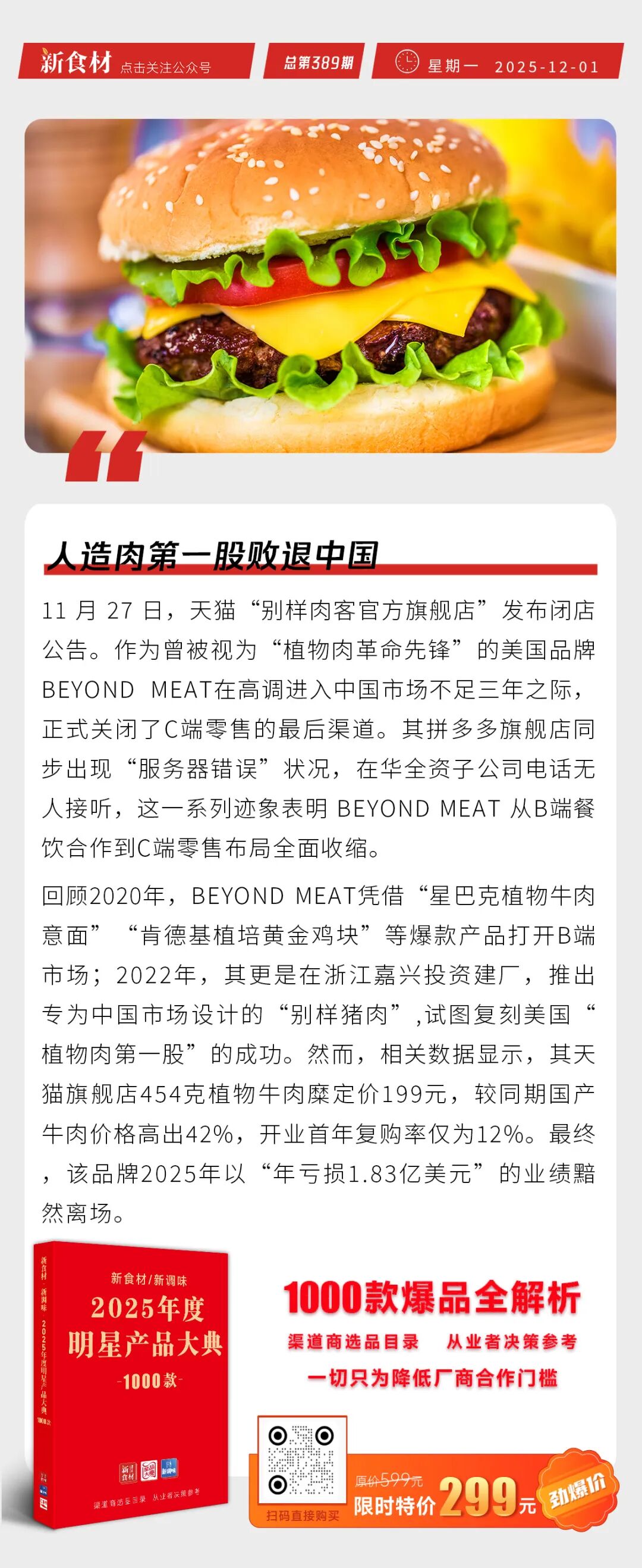 双汇聘任“数字化老将”白松为CIO；人造肉第一股败退中国；美团三季度营收955亿元丨快报