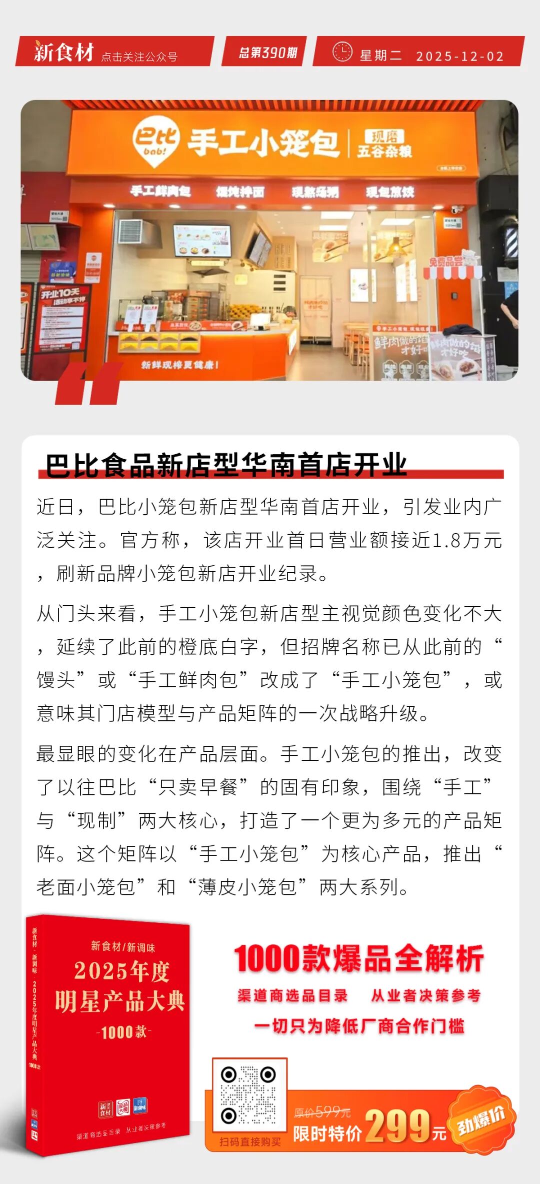 巴比新店型华南首店开业；牧原股份再冲港股IPO；盒马前CEO侯毅进军直播带货丨快报