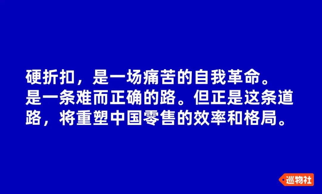 巡物社朱志勇：效率革命重构零售价值，将硬折扣进行到底