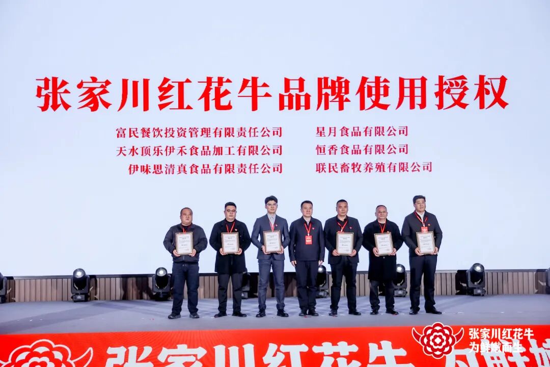 “陇上名牛”品牌崛起:张家川红花牛品牌战略发布会在兰州举办