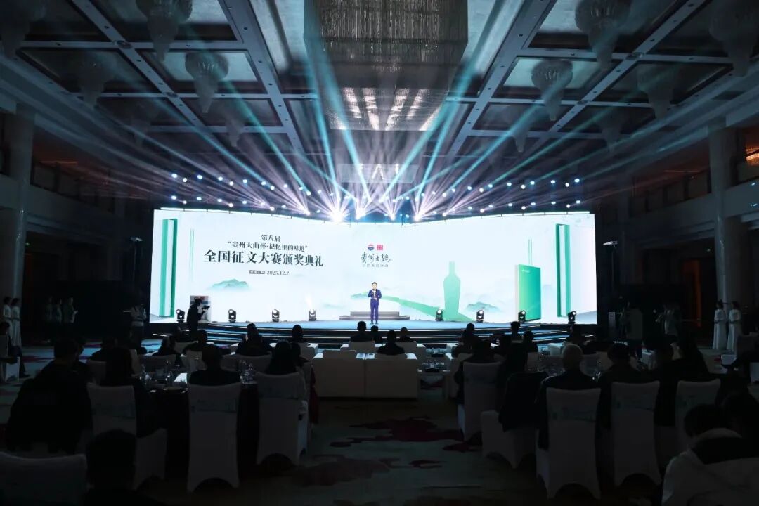 “八年磨一剑”,从征文赛事看贵州大曲文化IP的行业价值