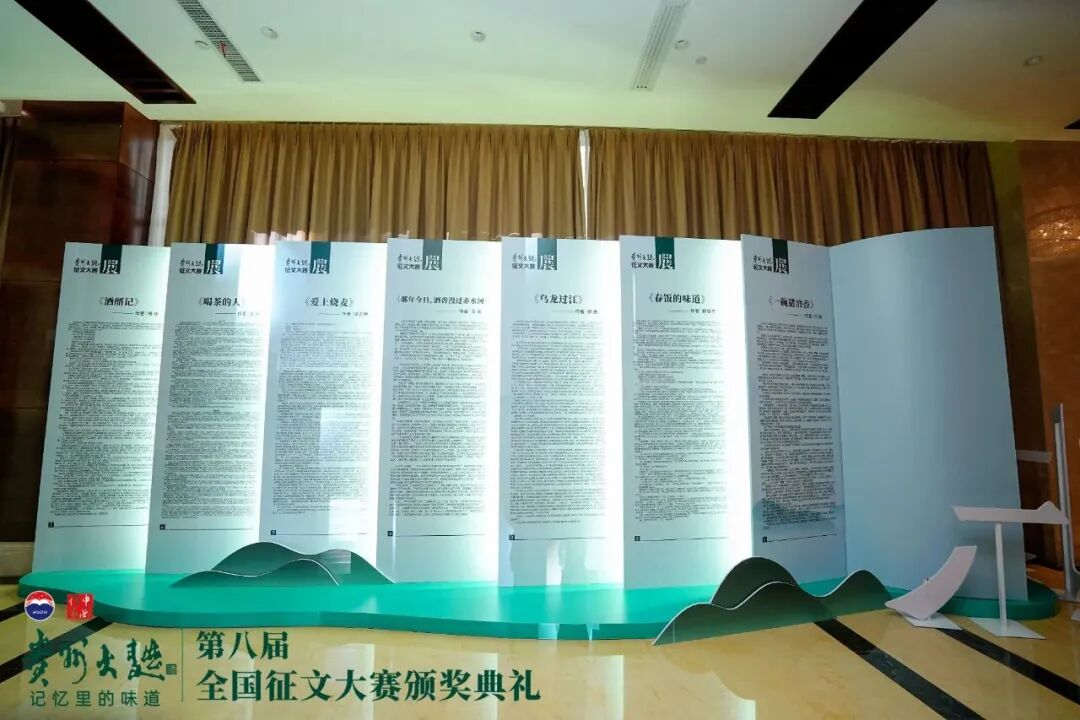 “八年磨一剑”,从征文赛事看贵州大曲文化IP的行业价值
