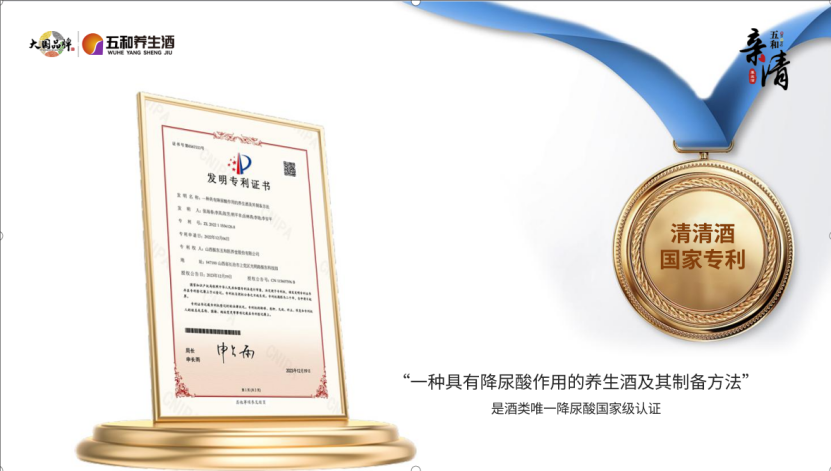 振东五和养生酒惊艳亮相第十届万商大会,以科技赋能引领养生酒新赛道