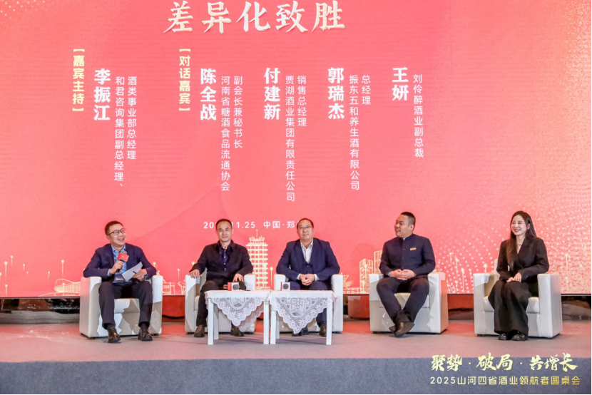 振东五和养生酒惊艳亮相第十届万商大会,以科技赋能引领养生酒新赛道